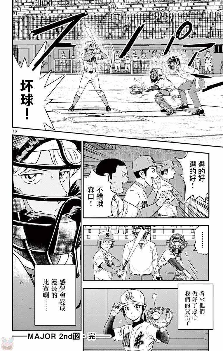 第112话 第16页
