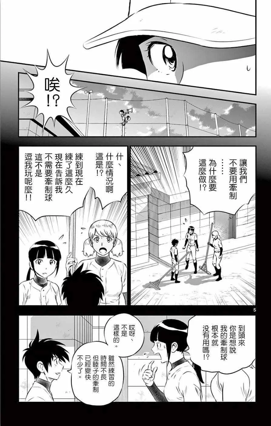 第113话 第5页