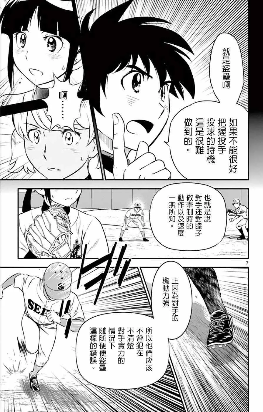 第113话 第7页