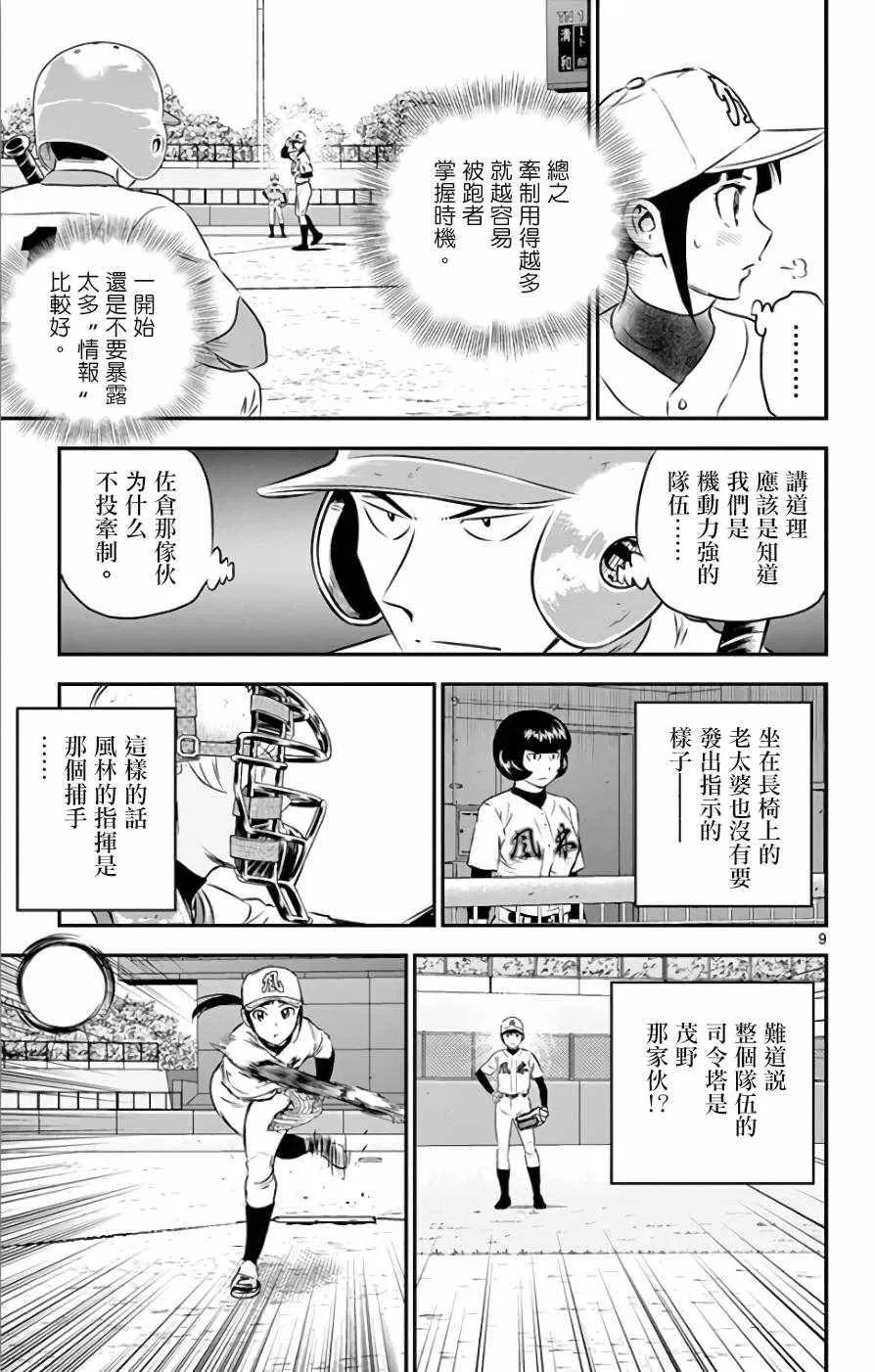 第113话 第9页