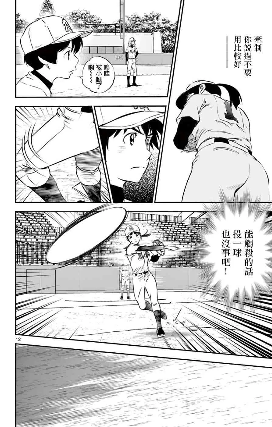 第114话 第12页