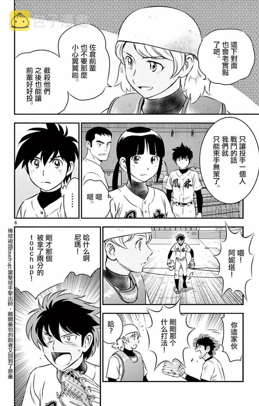 第115话 第6页