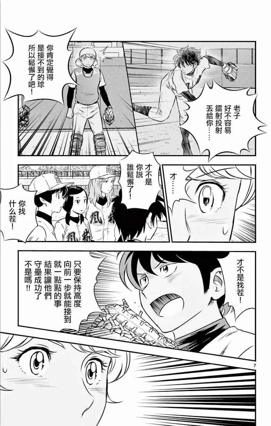 第115话 第7页