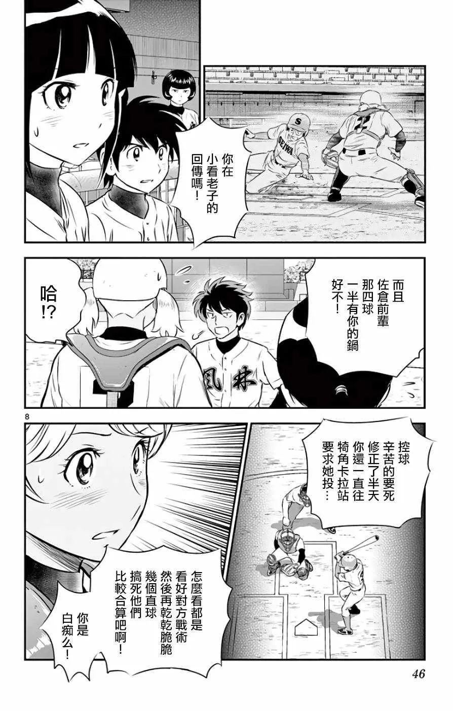 第115话 第8页
