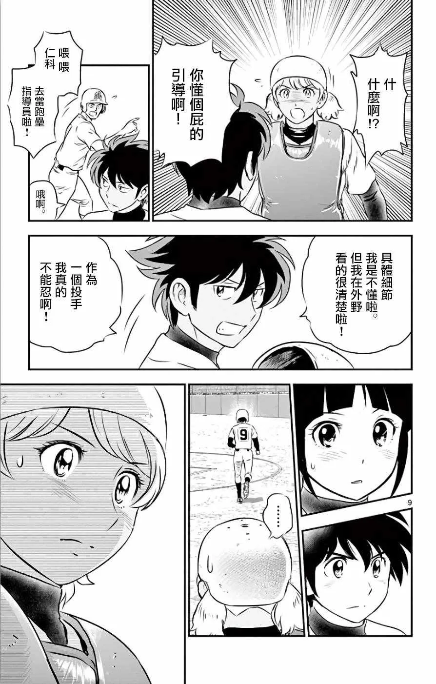 第115话 第9页