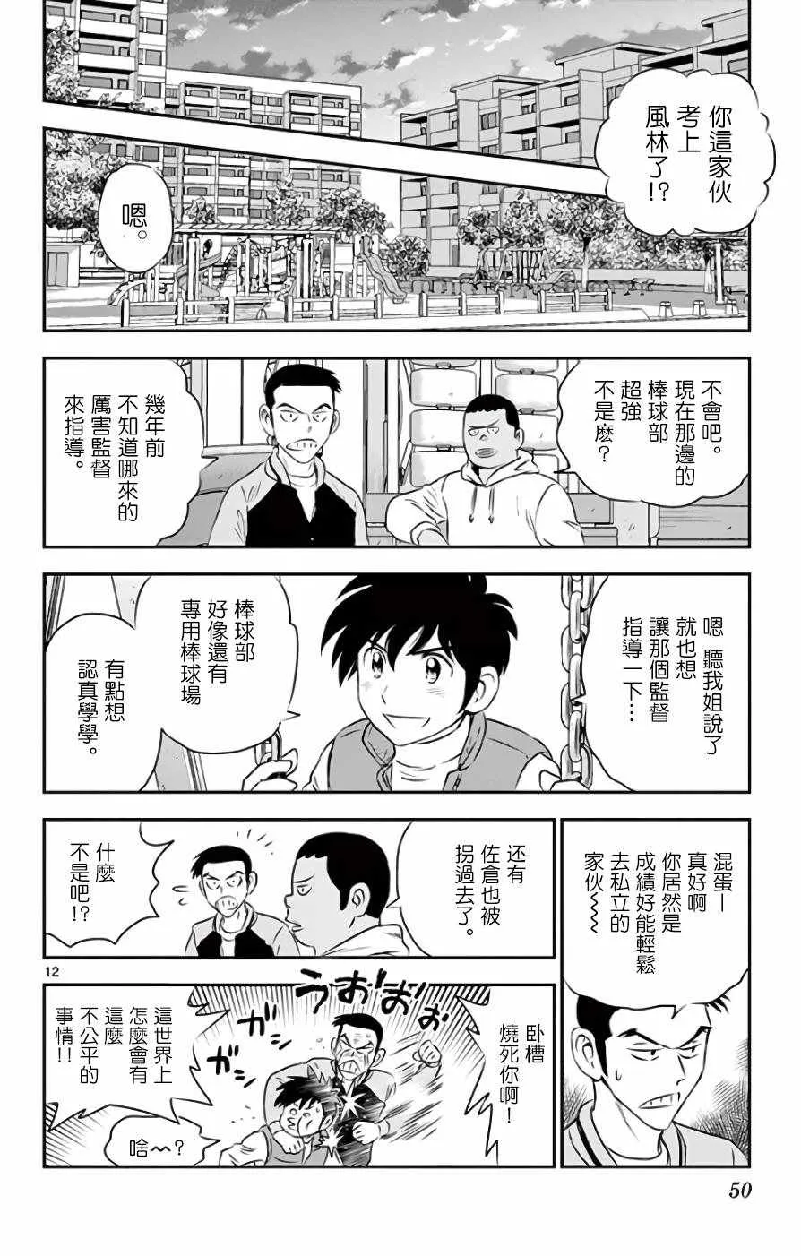 第115话 第12页
