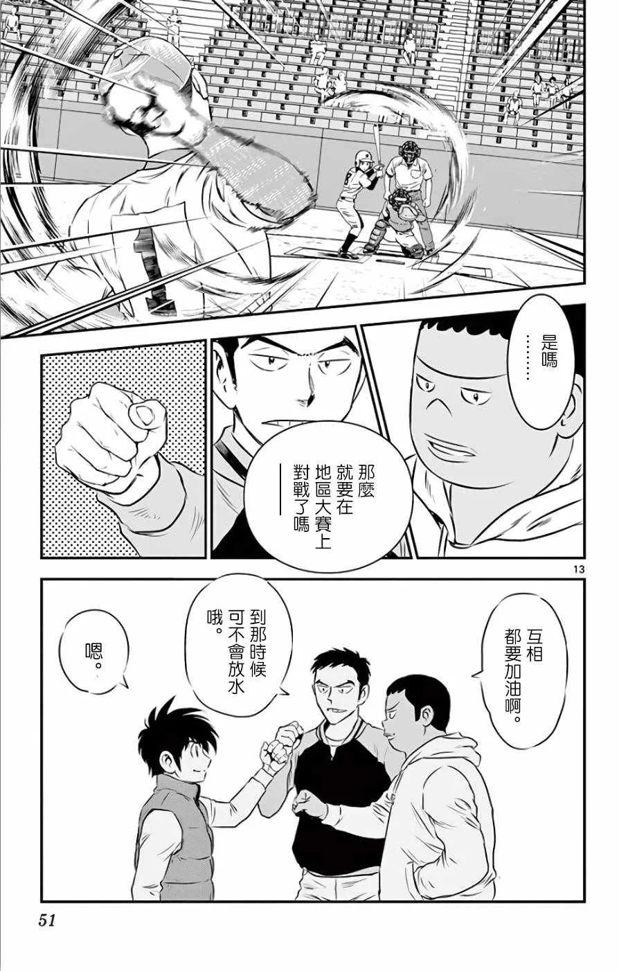第115话 第13页