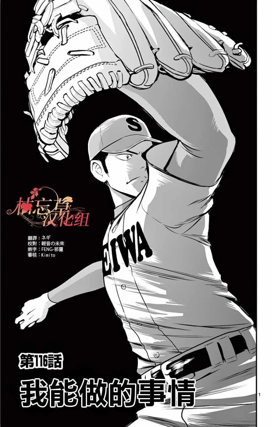 第116话 第1页