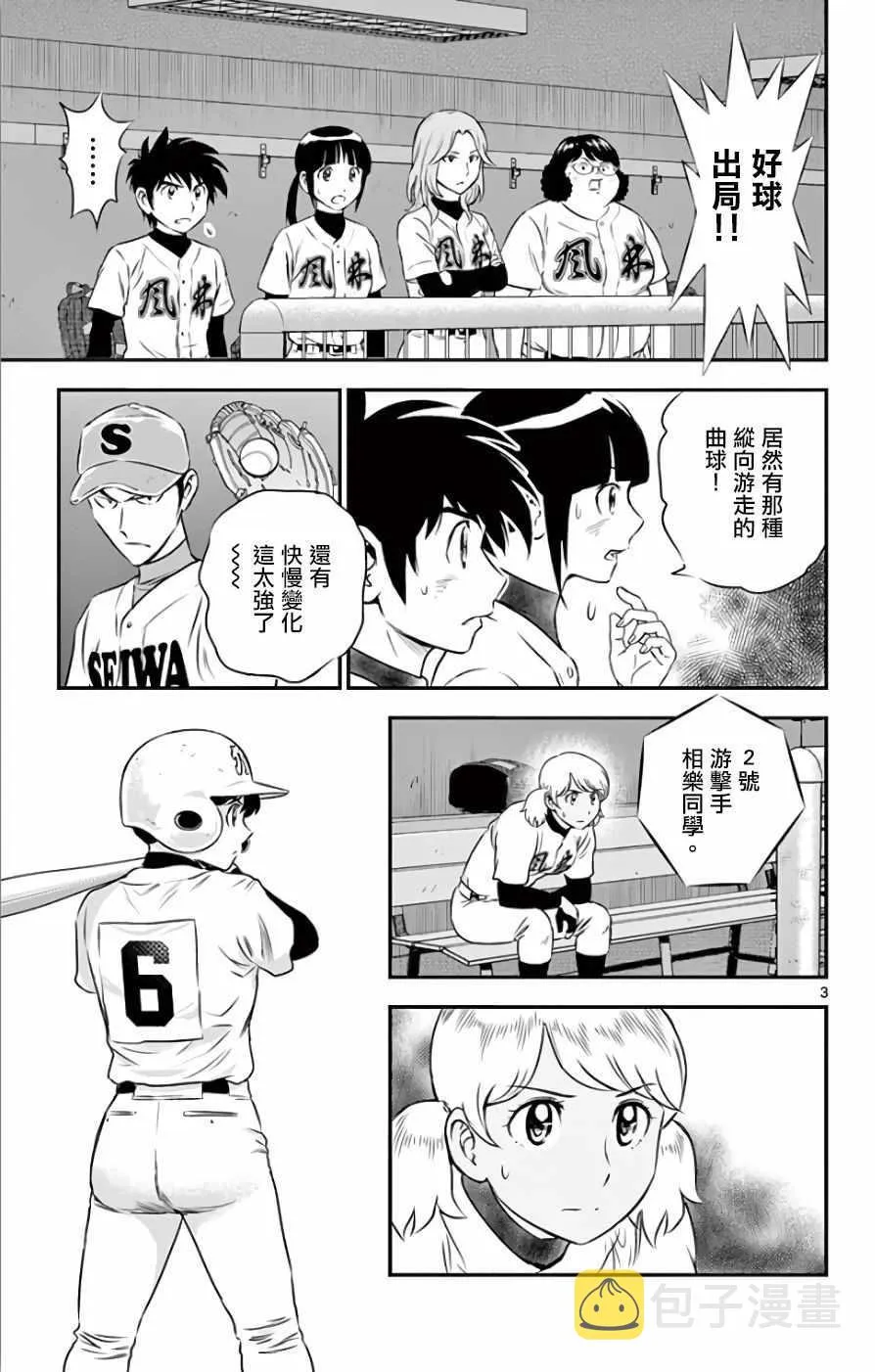 第116话 第3页