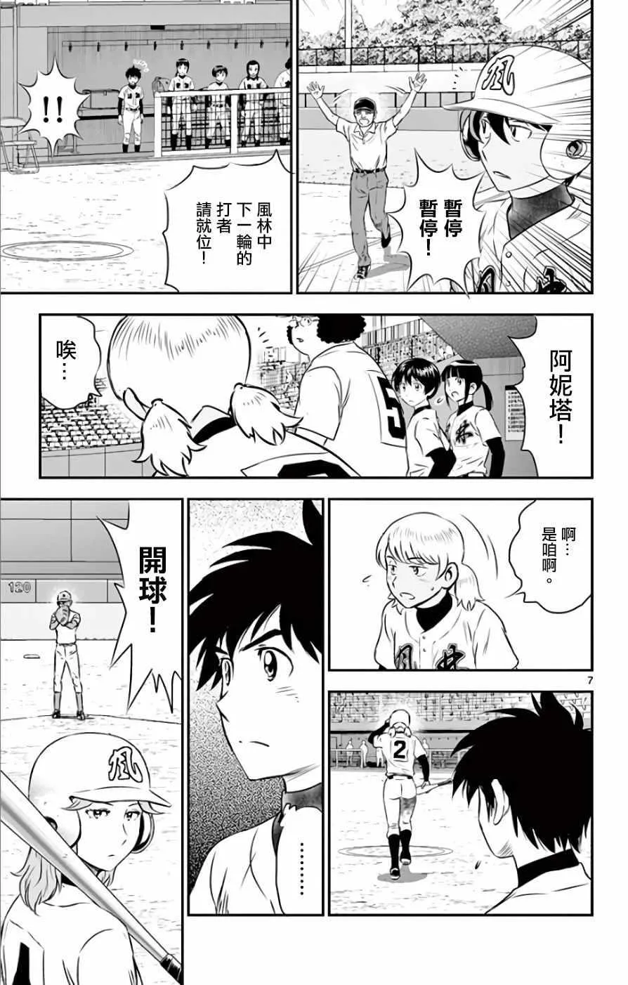 第116话 第7页