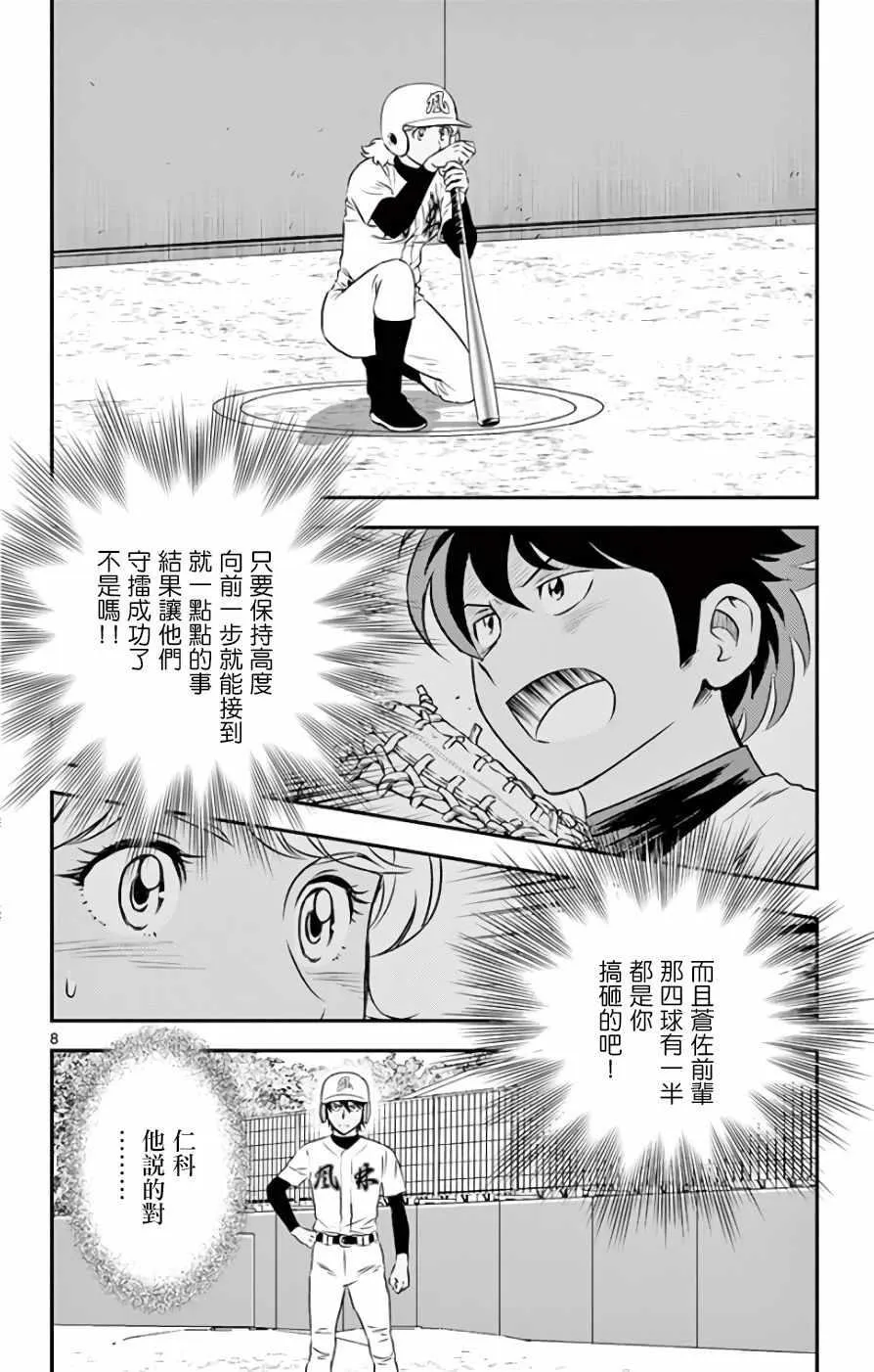 第116话 第8页