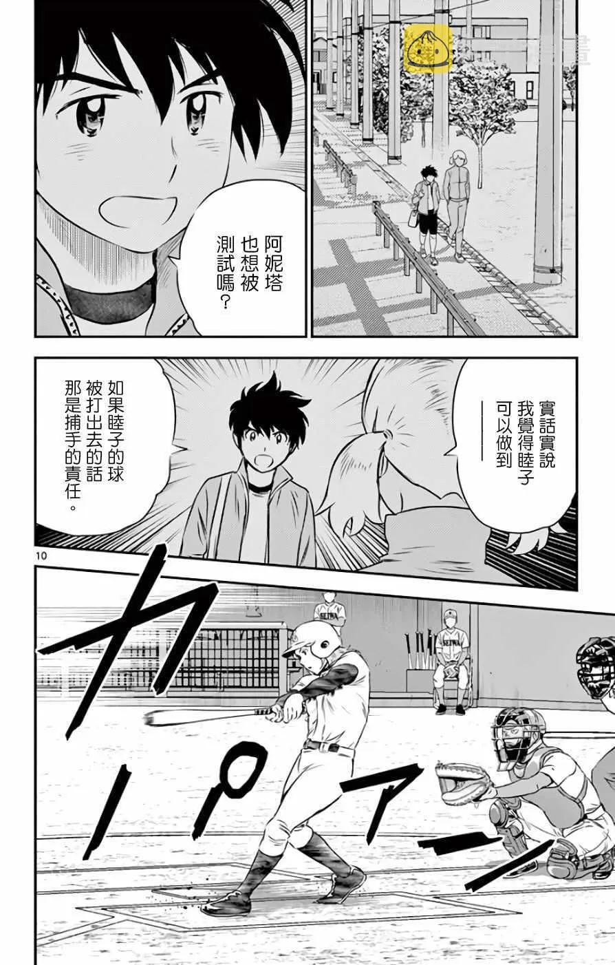 第116话 第10页