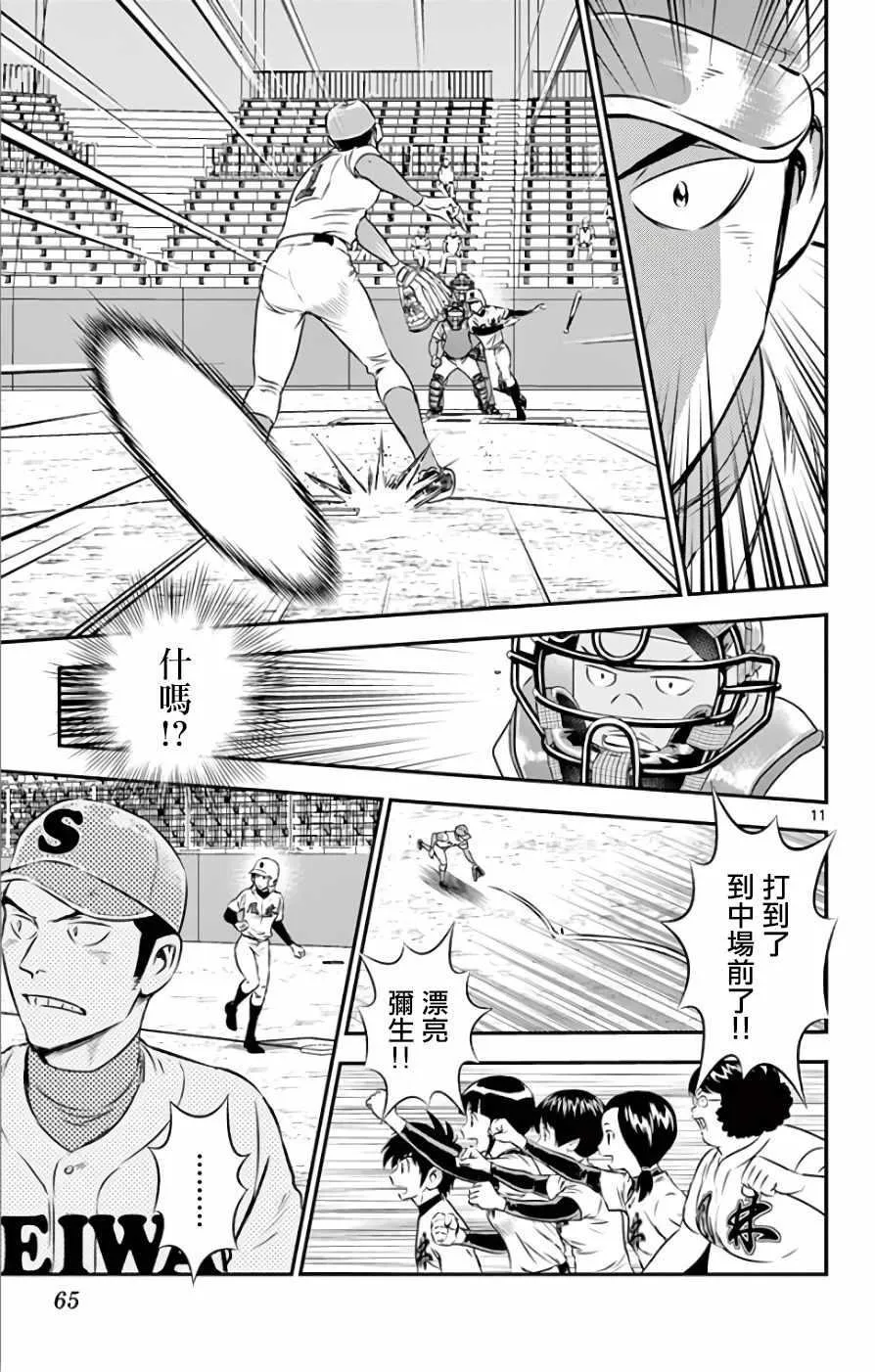 第116话 第11页