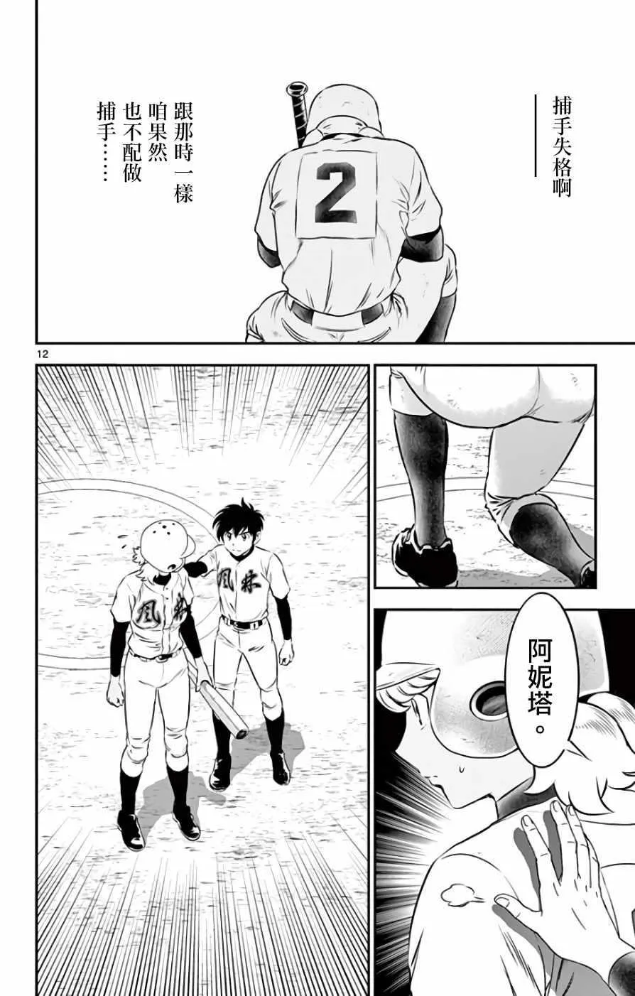 第116话 第12页