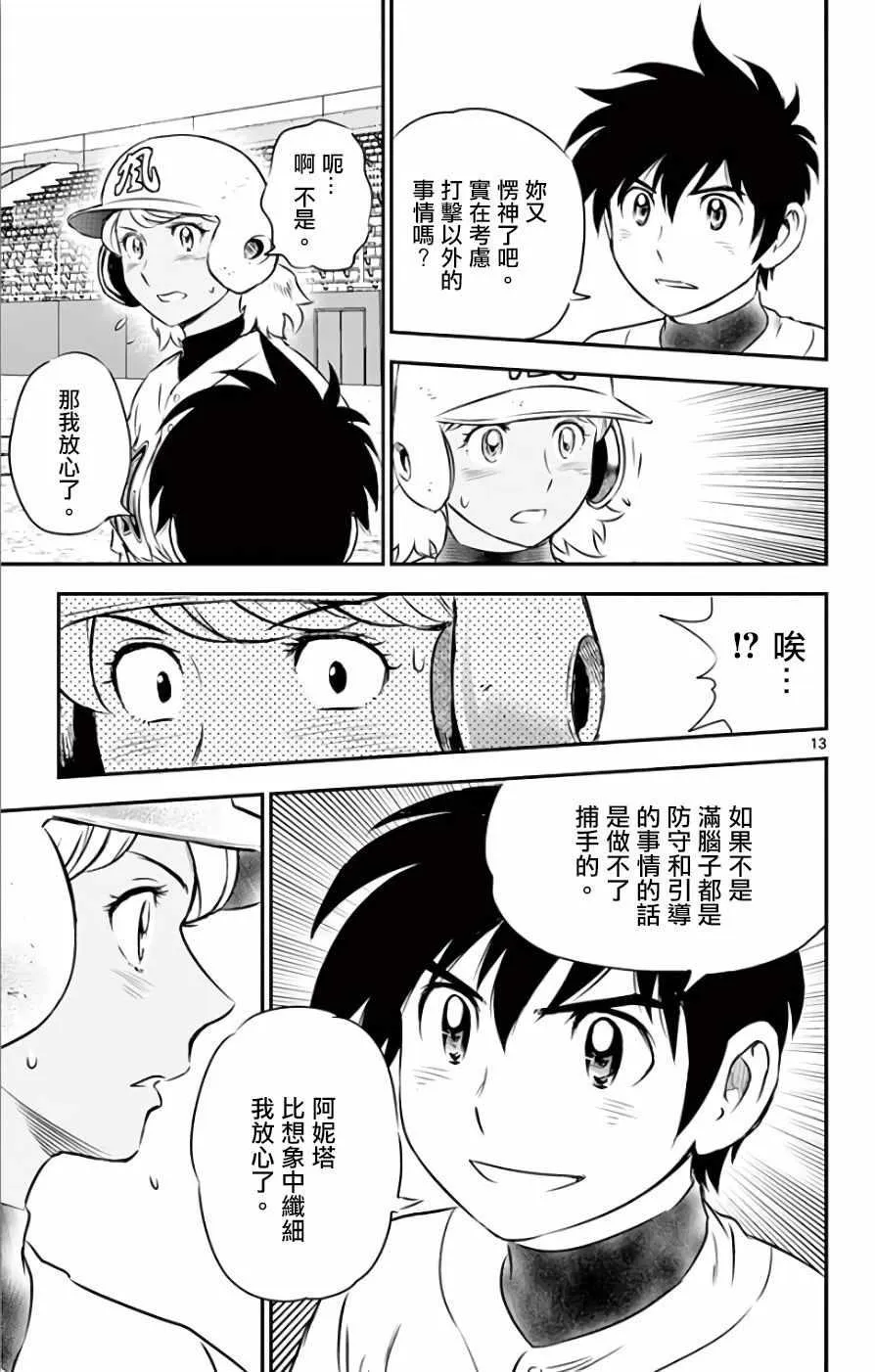 第116话 第13页