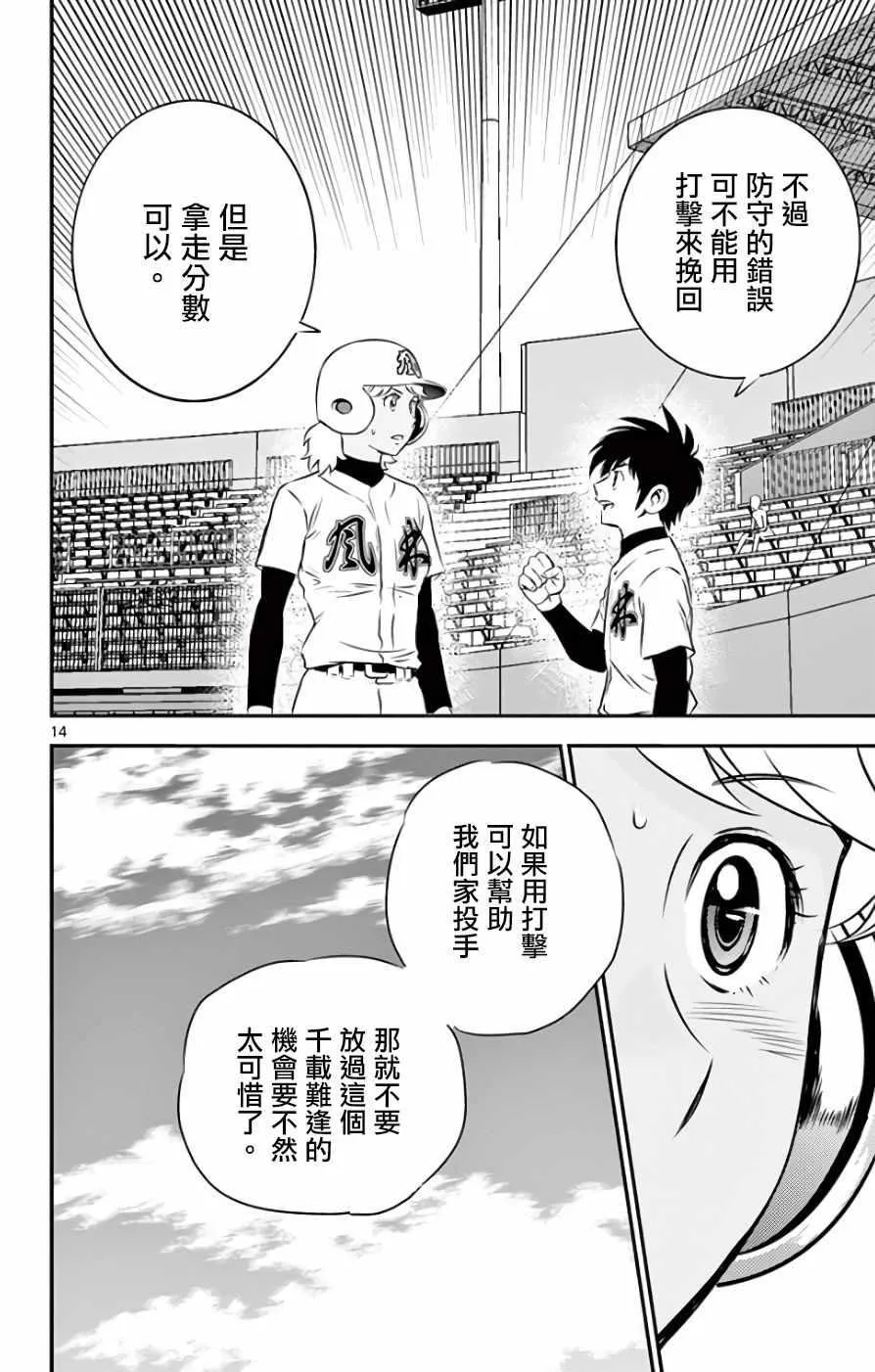第116话 第14页