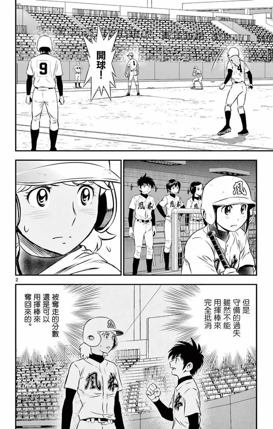 第117话 第2页