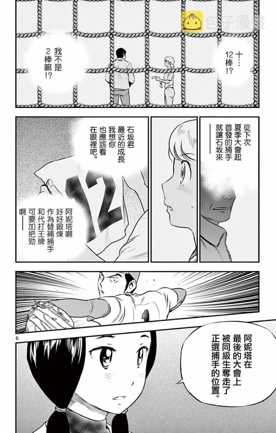 第117话 第6页