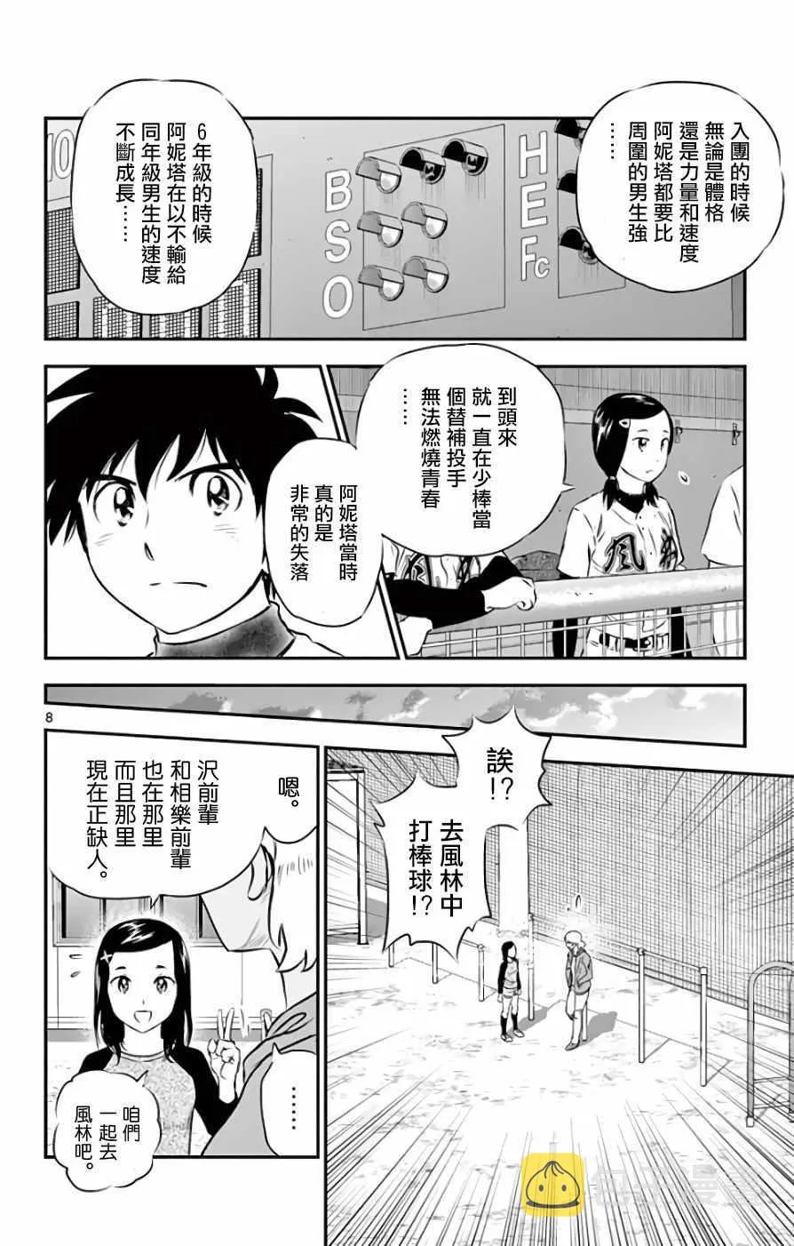 第117话 第8页