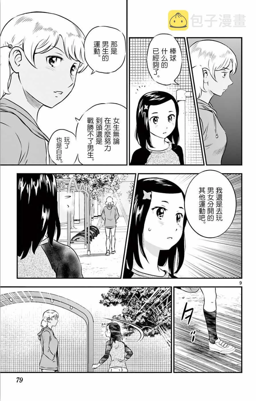 第117话 第9页