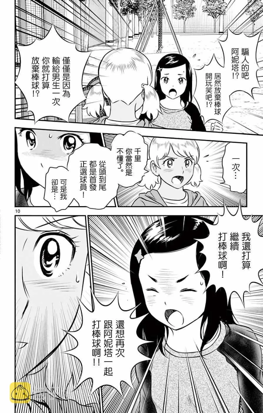 第117话 第10页