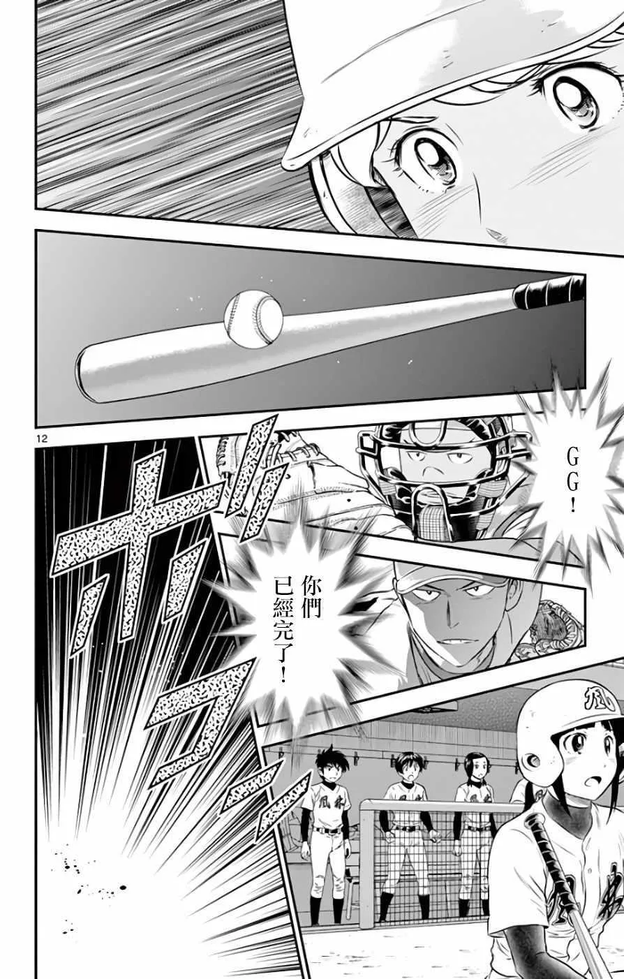 第117话 第12页