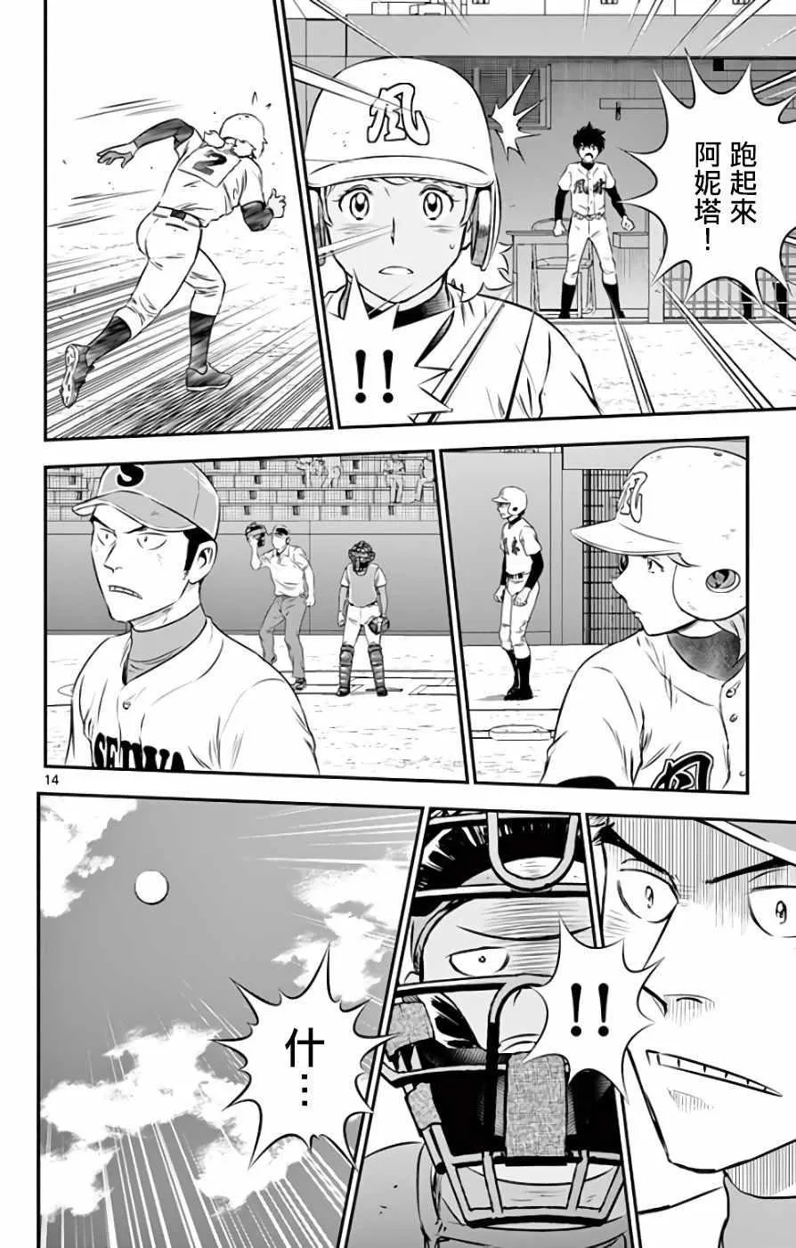 第117话 第14页