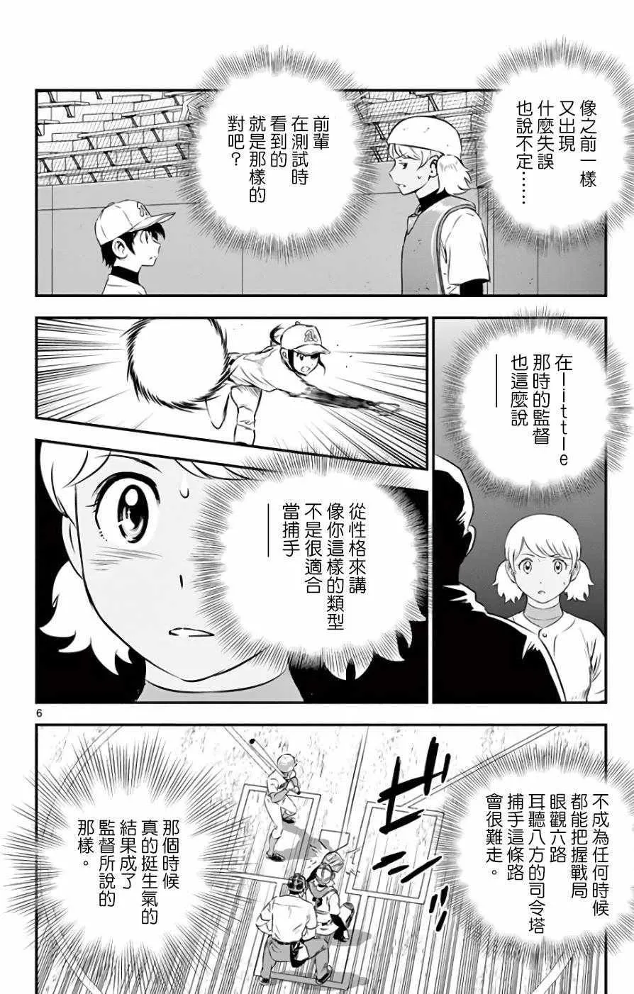 第118话 第6页