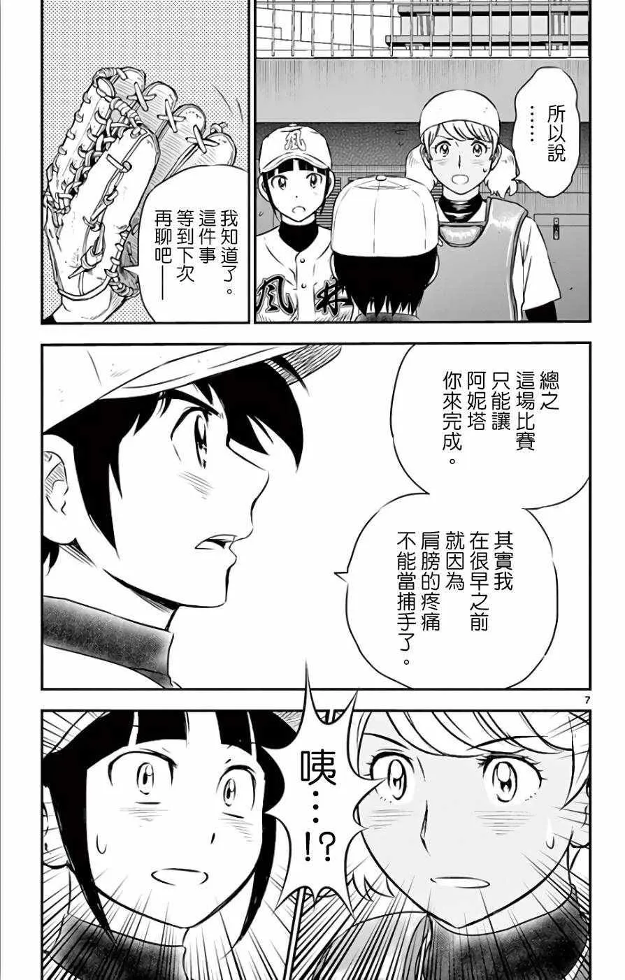 第118话 第7页