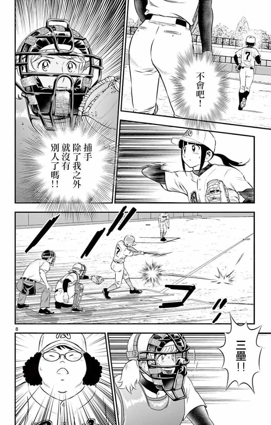 第118话 第8页