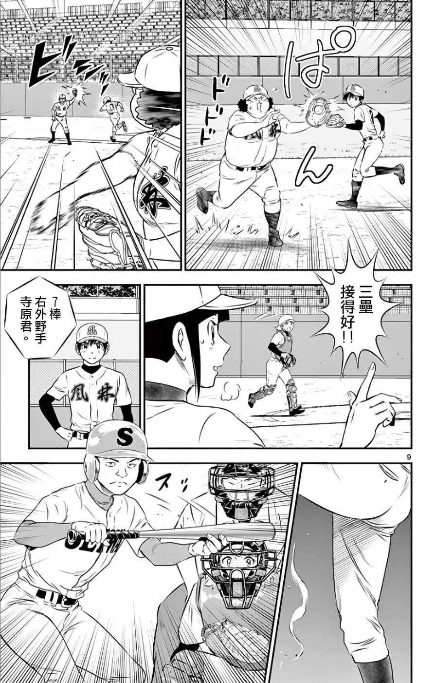 第118话 第9页