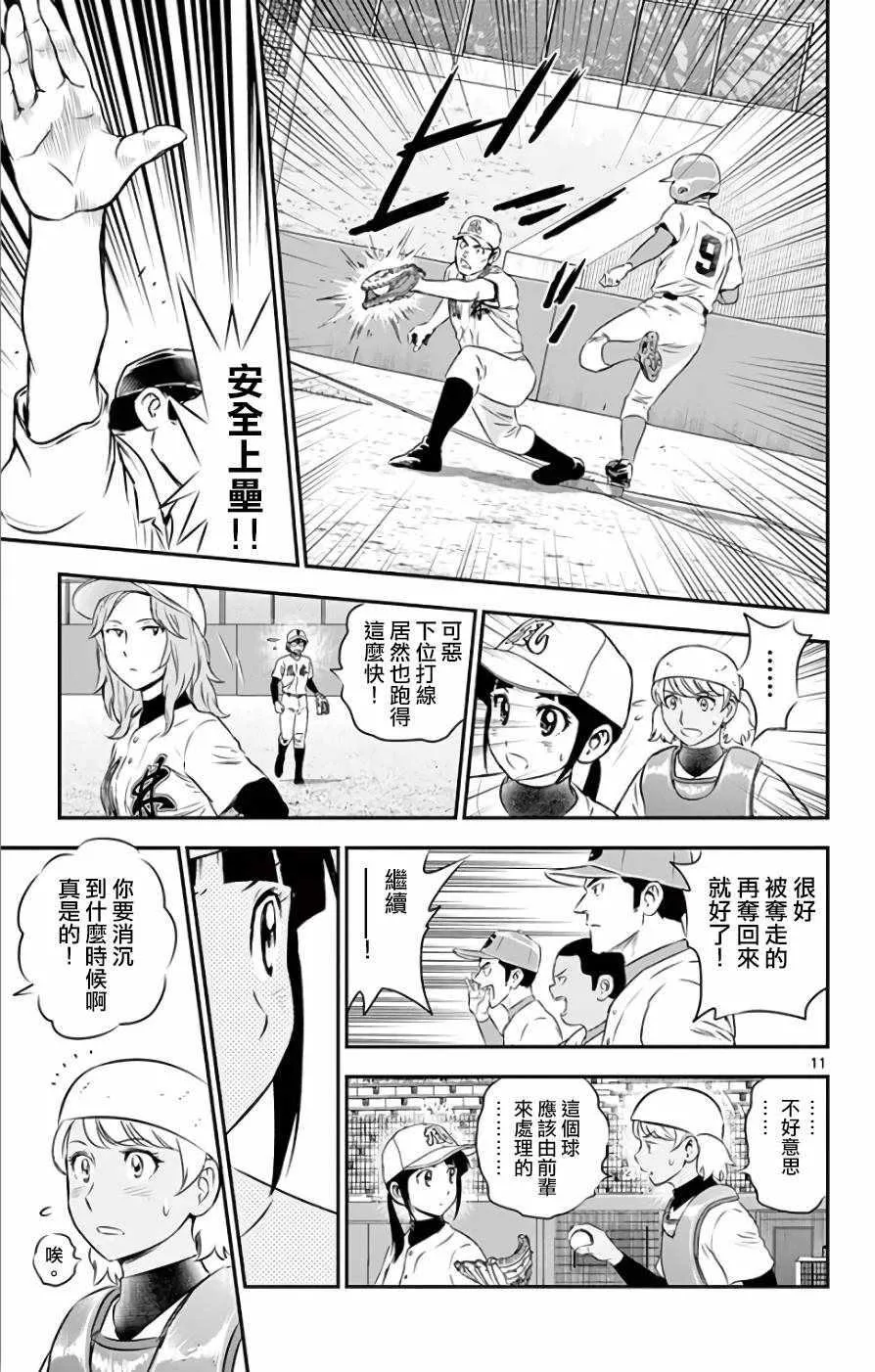第118话 第11页