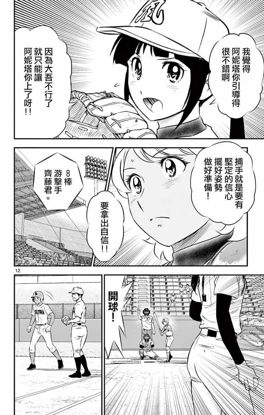 第118话 第12页