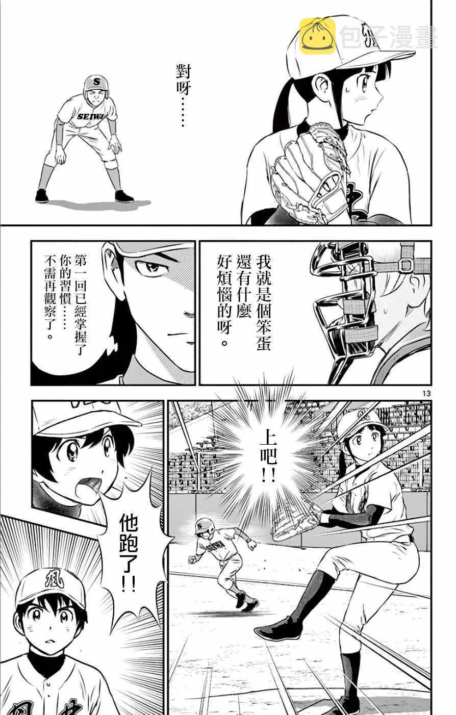 第118话 第13页
