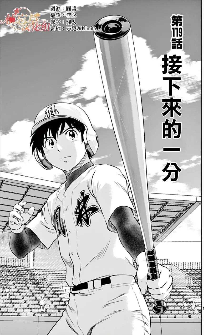 第119话 第1页