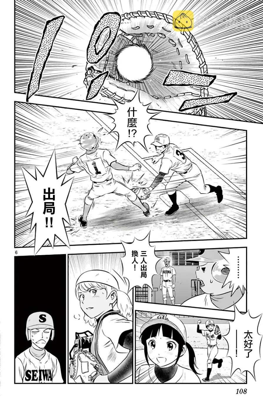 第119话 第6页