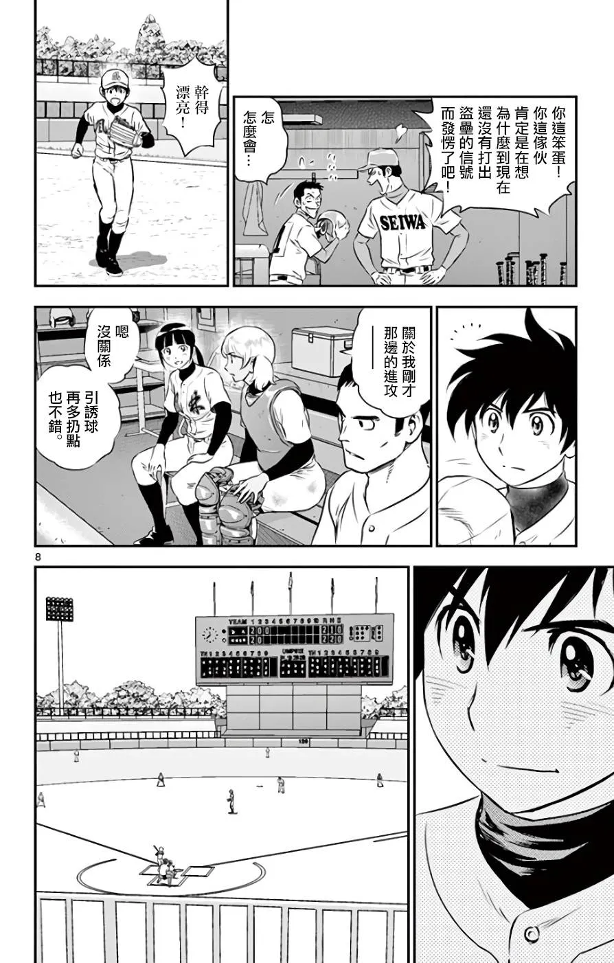 第119话 第8页
