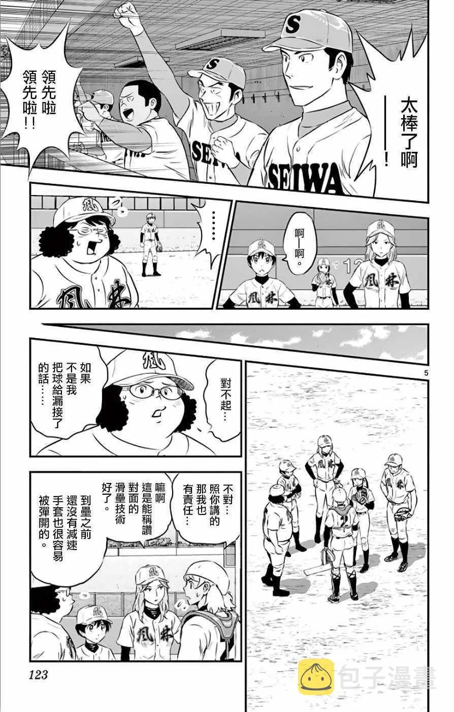 第120话 第5页