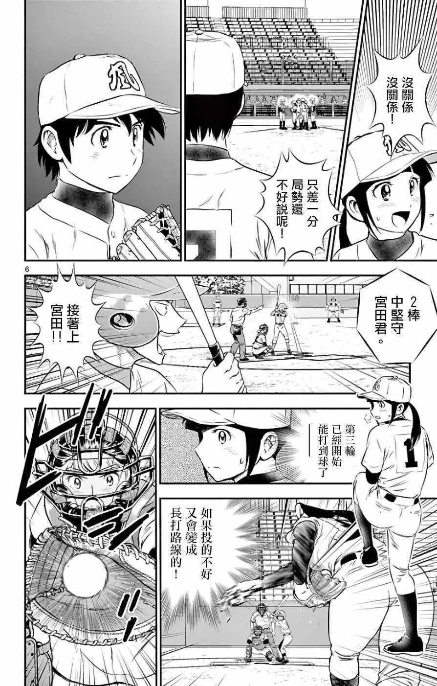 第120话 第6页