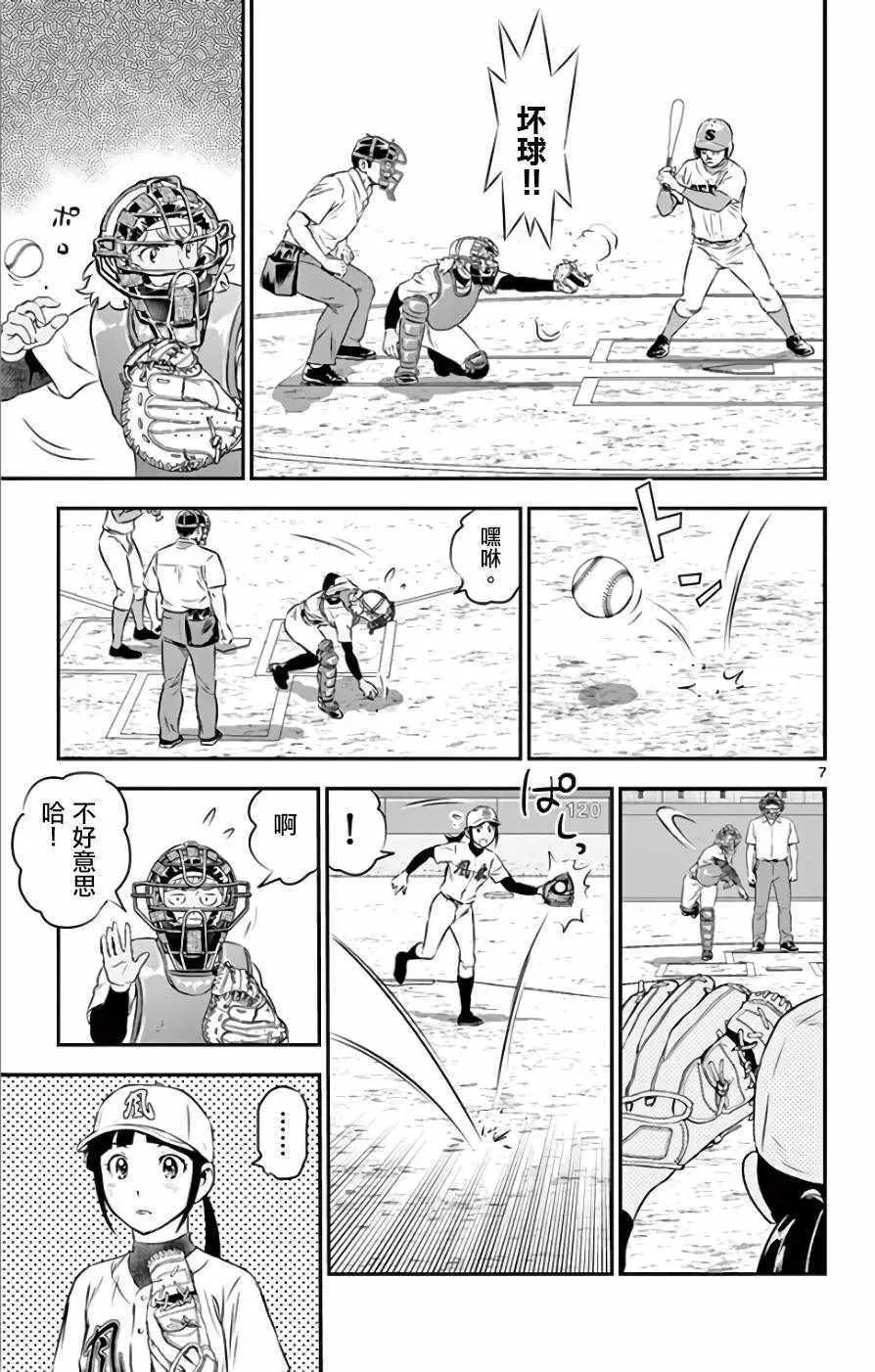 第120话 第7页