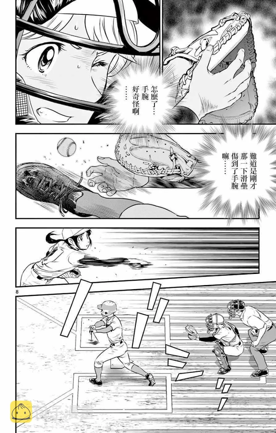 第120话 第8页