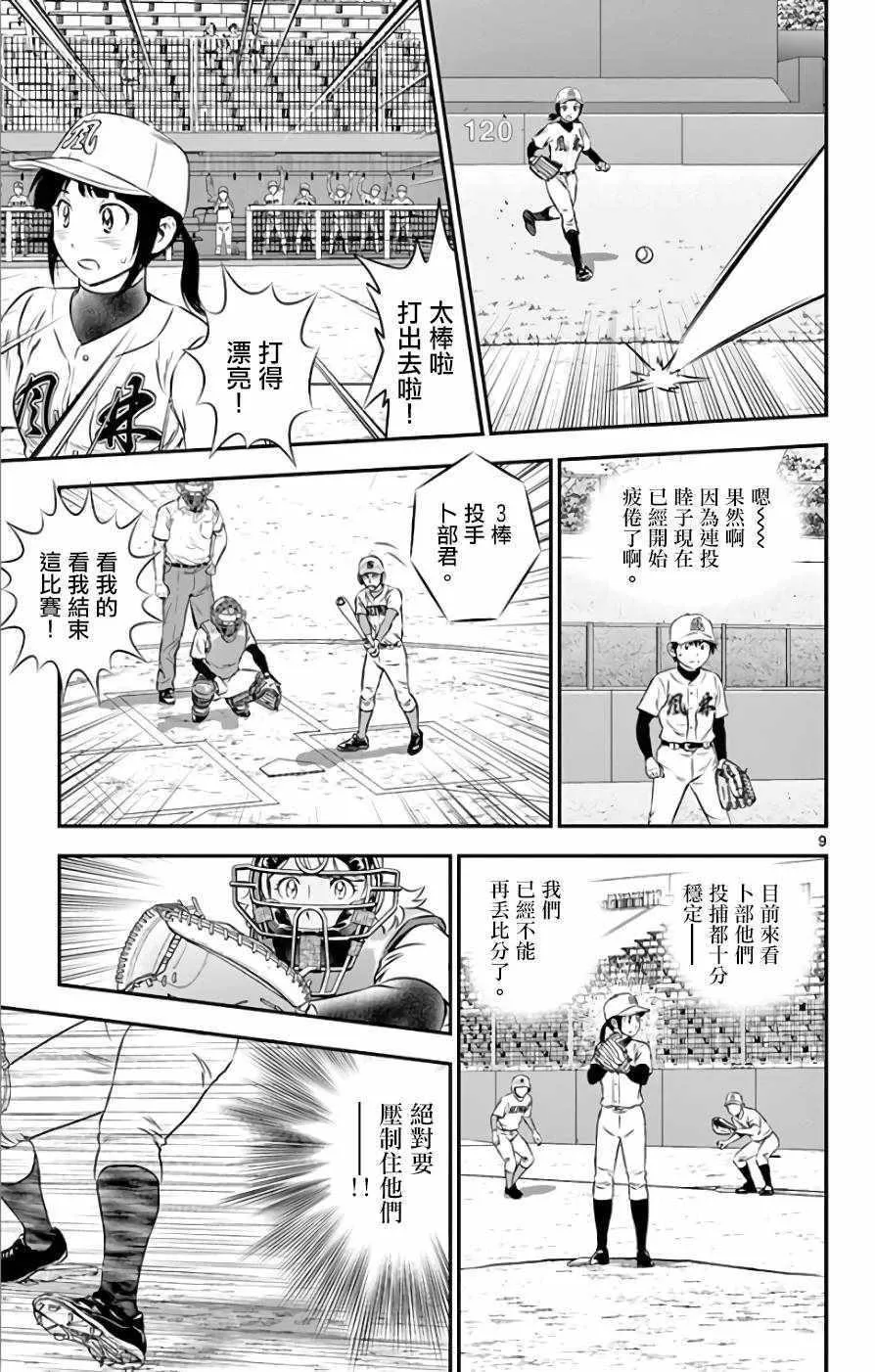 第120话 第9页