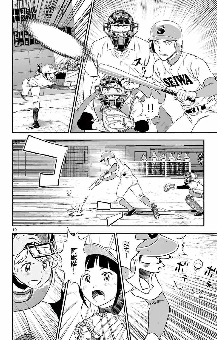 第120话 第10页