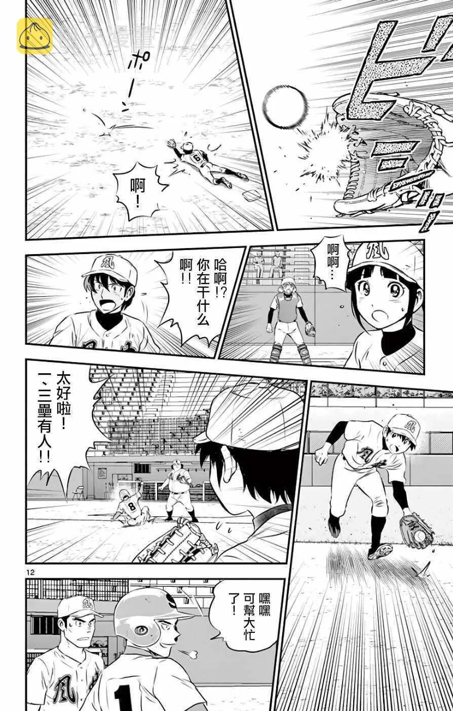 第120话 第12页