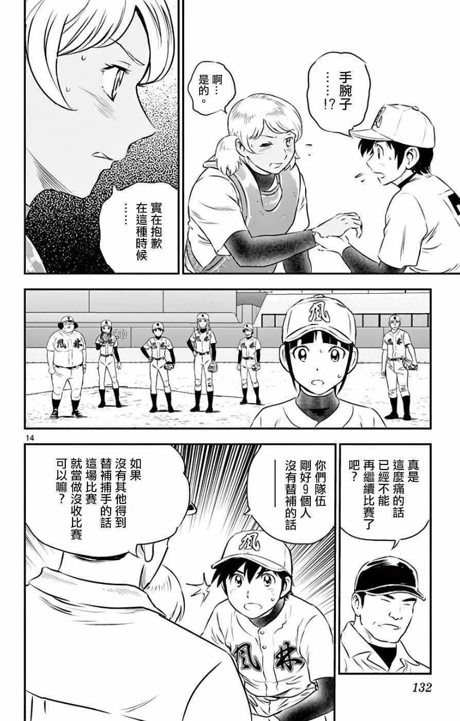 第120话 第14页