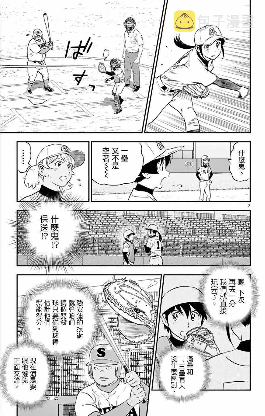 第121话 第7页