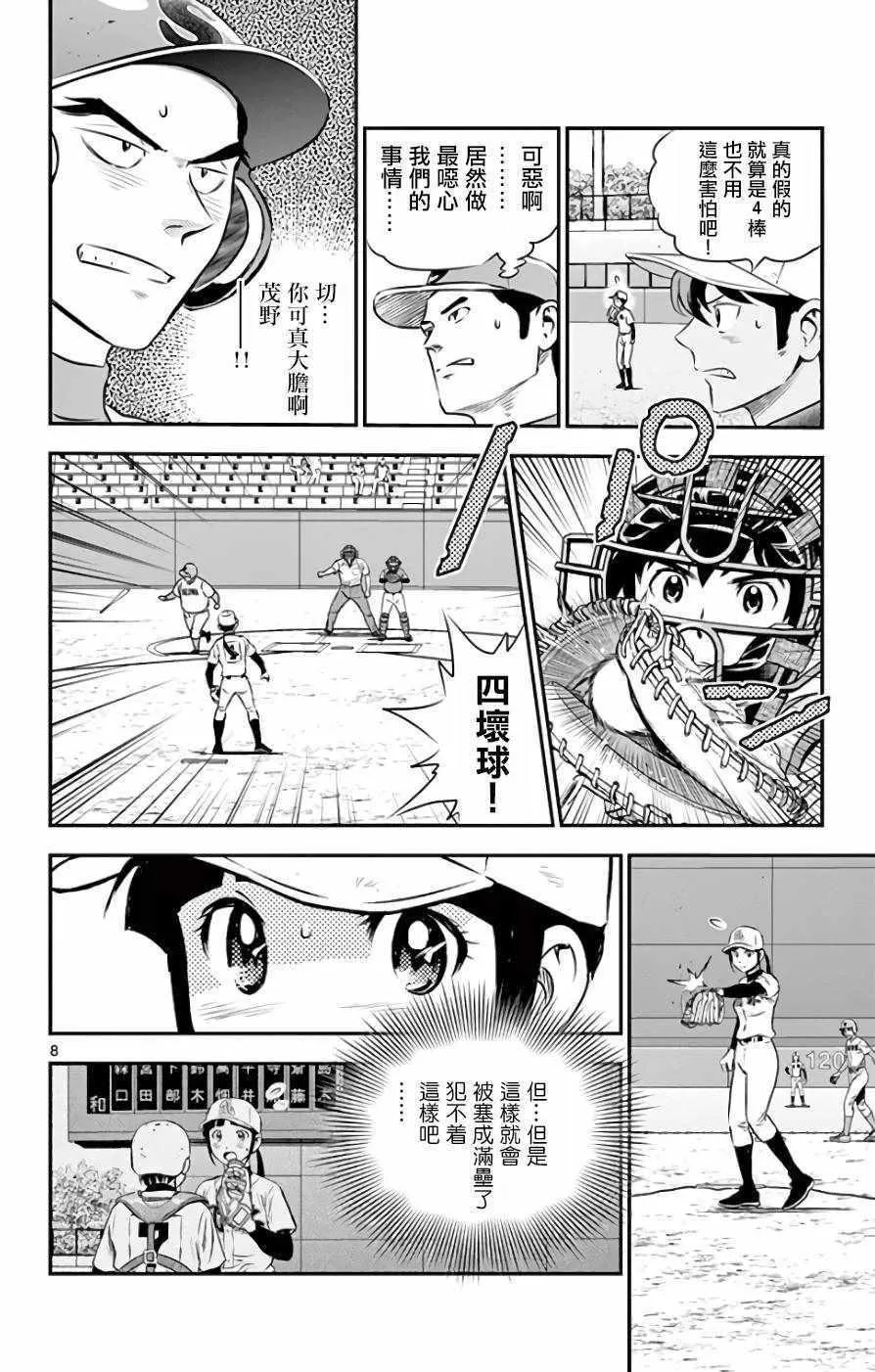 第121话 第8页