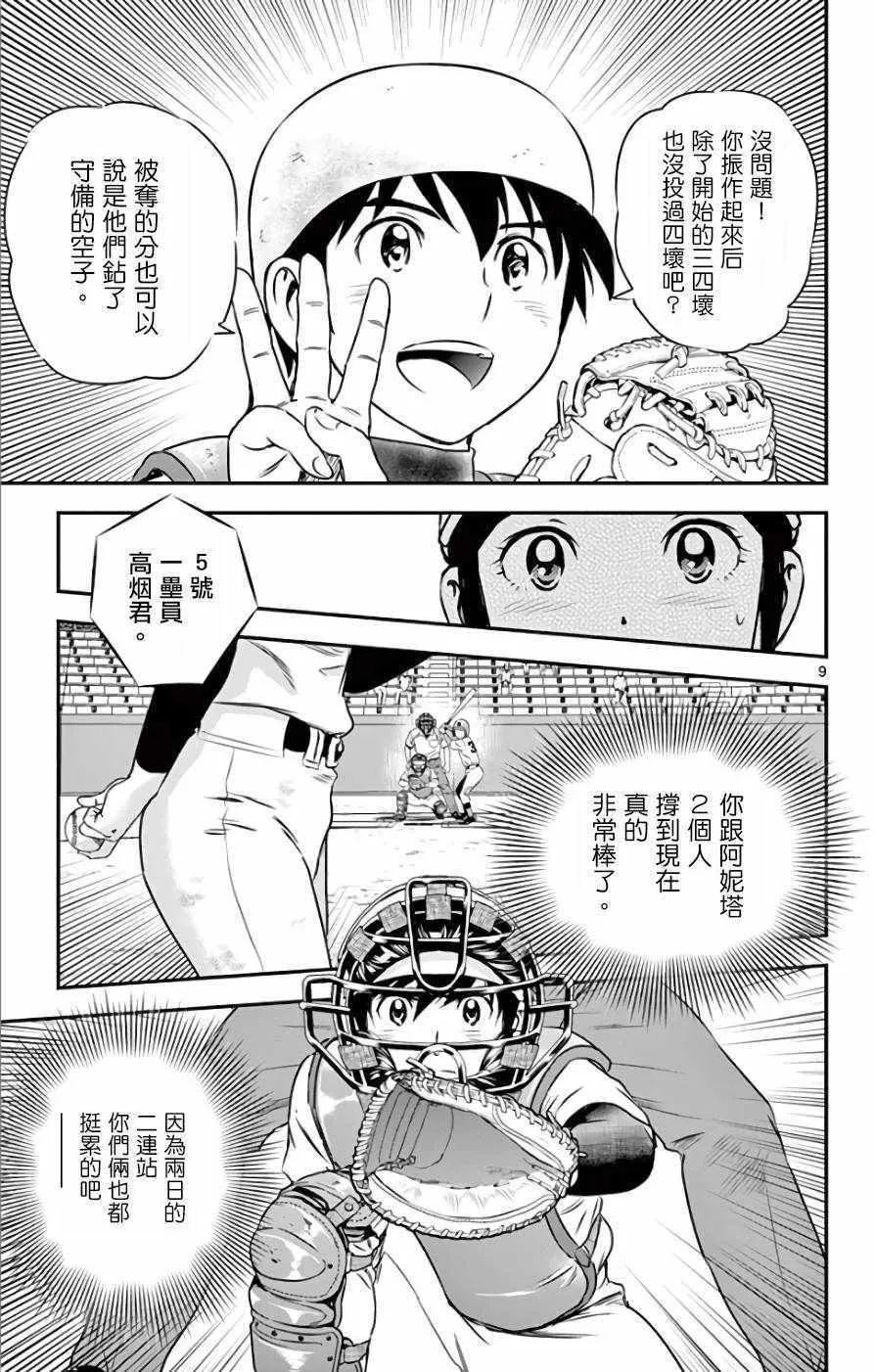 第121话 第9页