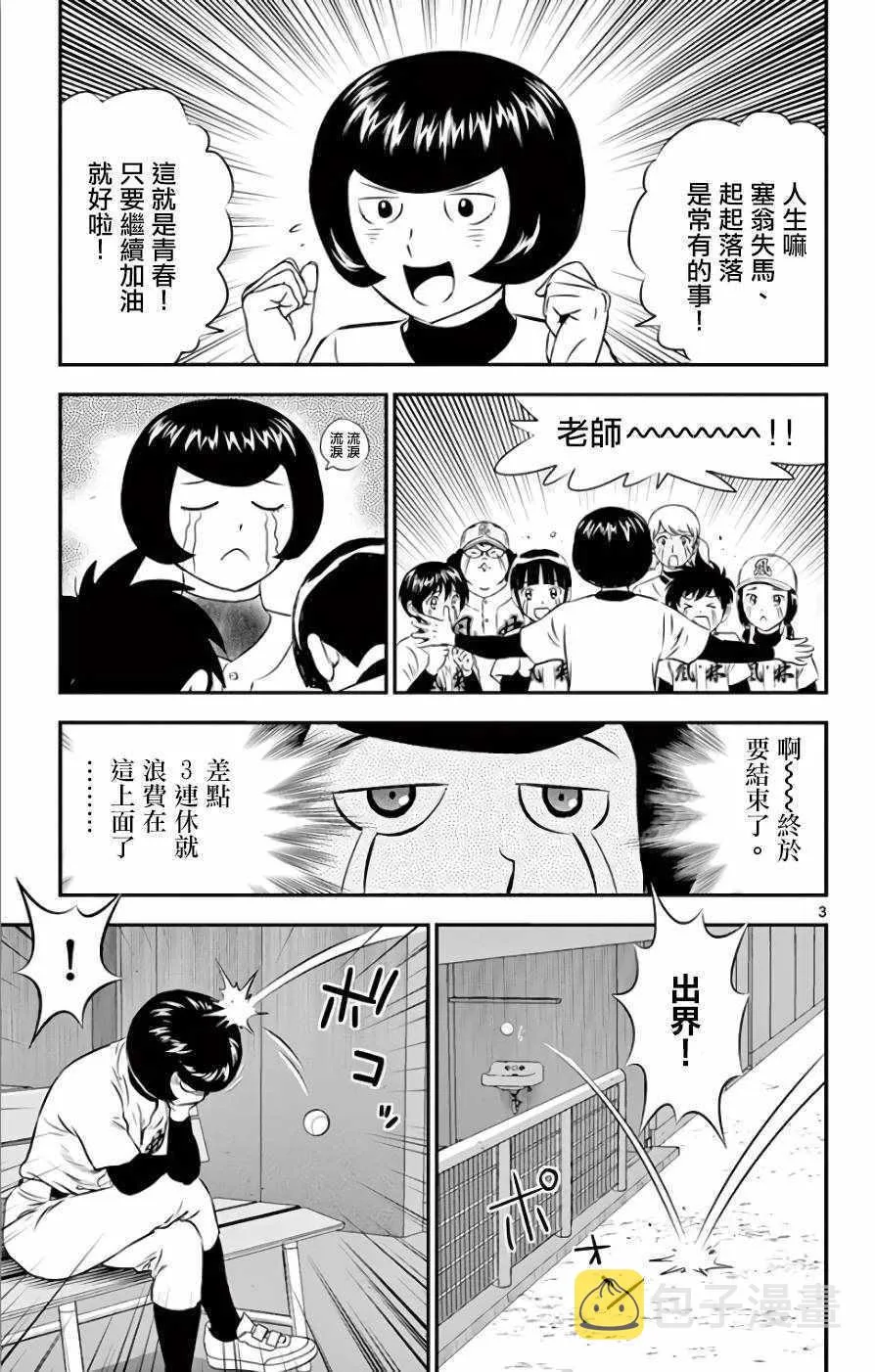 第122话 第3页