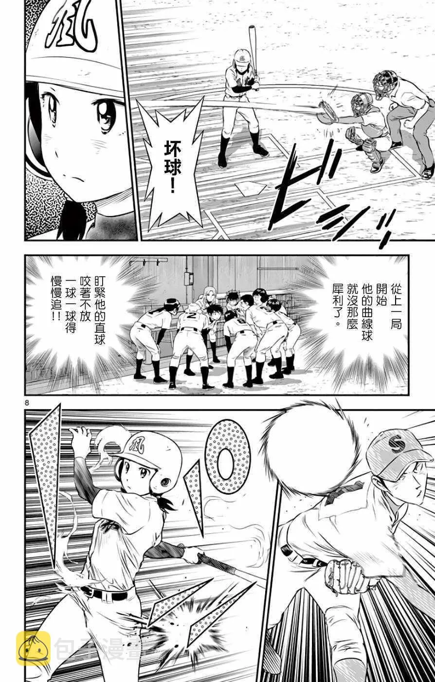 第122话 第8页
